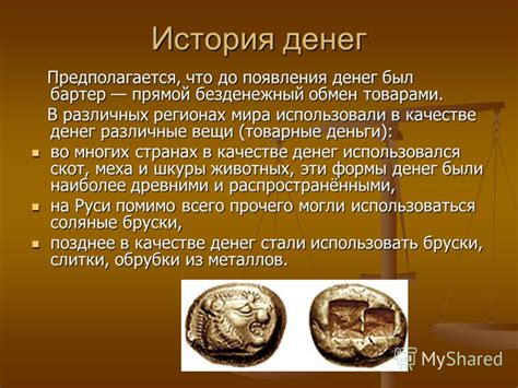 История возникновения пары