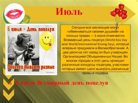 История возникновения поцелуя