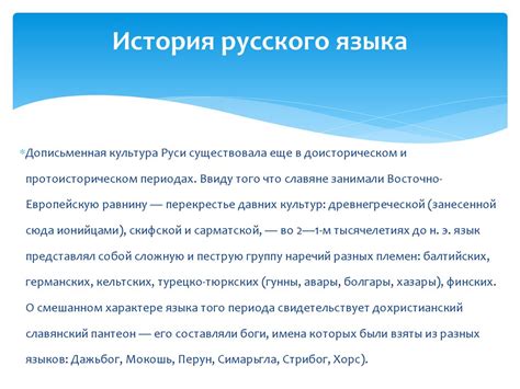 История возникновения русского языка
