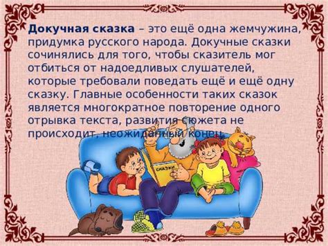 История возникновения сказки
