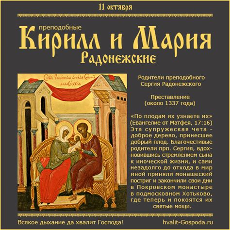 История жизни Кирилла и Марии Радонежских