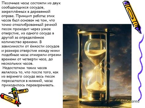 История загадки про песочные часы