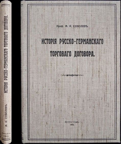 История заключения торгового договора