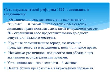 История избирательной реформы в Великобритании