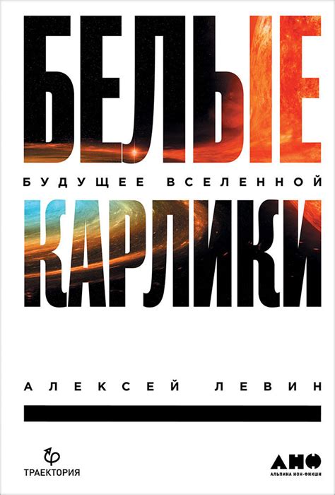 История изучения белых карликов