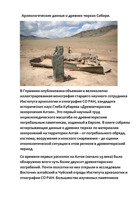 История и археологические данные