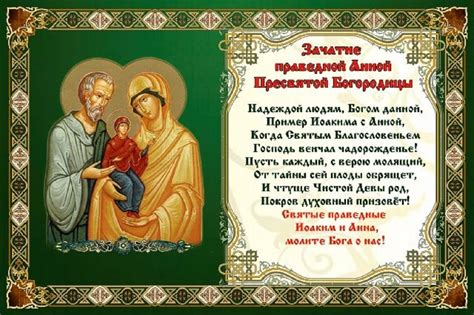 История и значение дня святой Анны