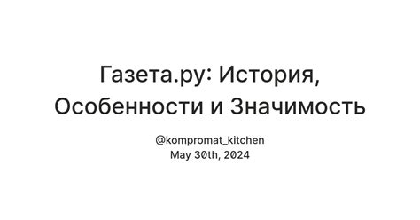 История и значимость