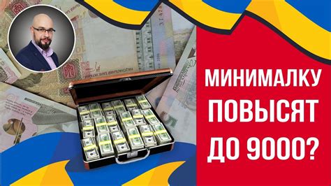 История и причины изменения минимальной зарплаты