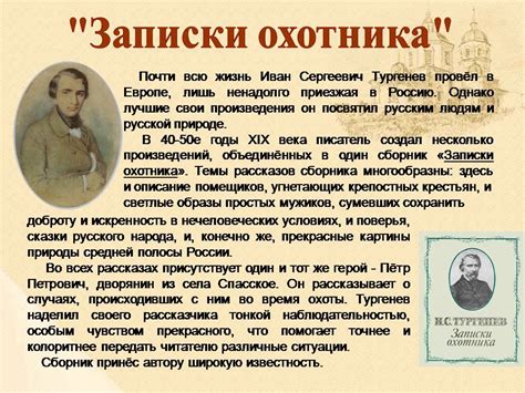 История и происхождение произведения