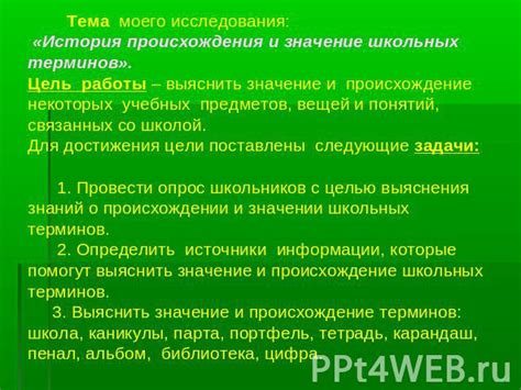 История и происхождение терминов