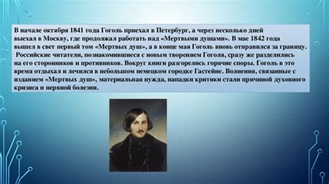 История и споры вокруг даты рождения Гоголя