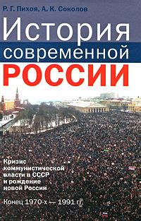 История коммунистической власти в России
