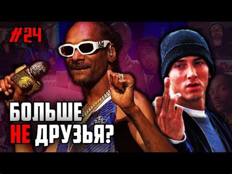 История легендарных выступлений Снуп Дога