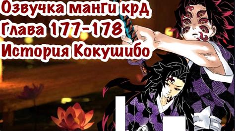 История манги "Клинок рассекающий демонов"
