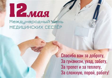 История медицинской сестры