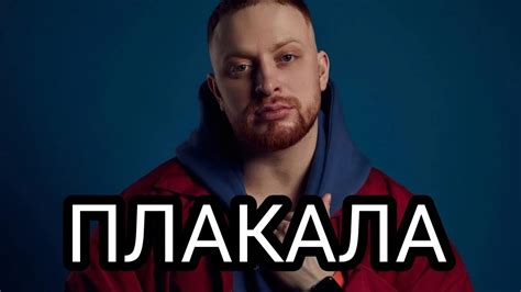 История минуса "Плакала когда он уходил": как стала популярной песня без слов