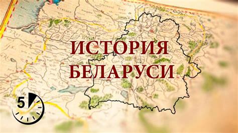 История названия Республика Беларусь