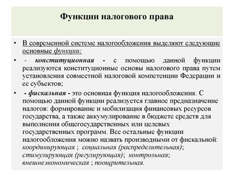 История налогового права в России