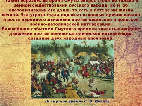 История народных ополчений во время смуты