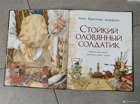 История начинается