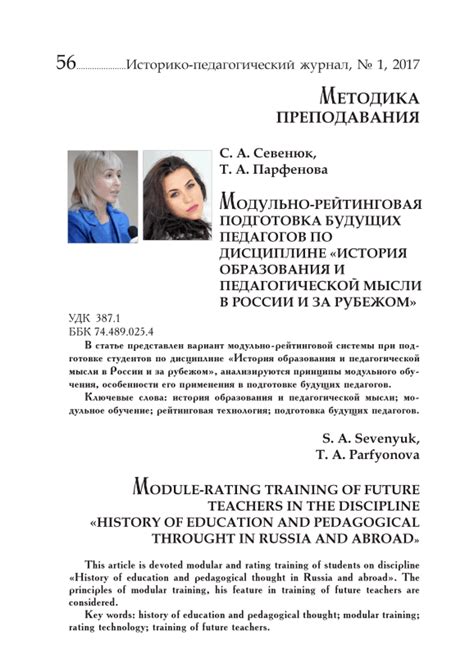 История образования педагогов в России