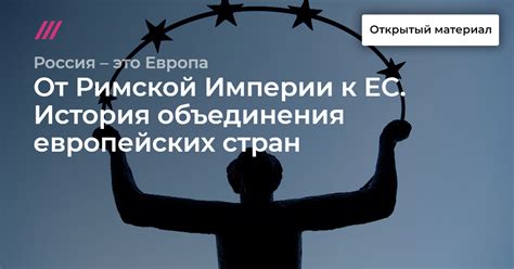 История объединения