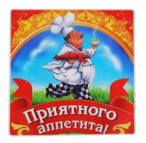 История обычая пожелания "приятного аппетита"
