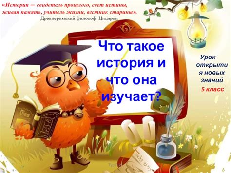 История открытия истины