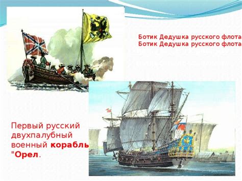 История первого корабля русского флота