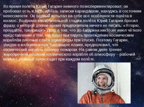 История первого космонавта России