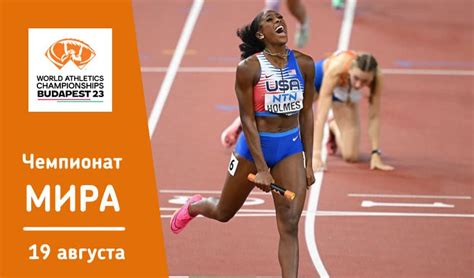 История первого чемпионата мира по легкой атлетике