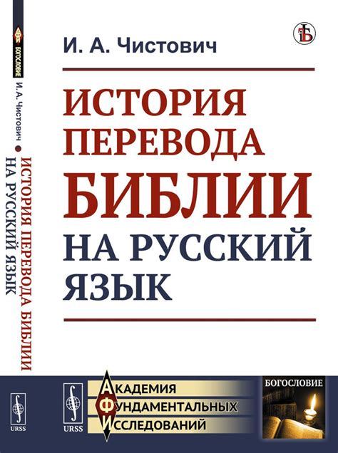 История перевода Библии Уиклифом