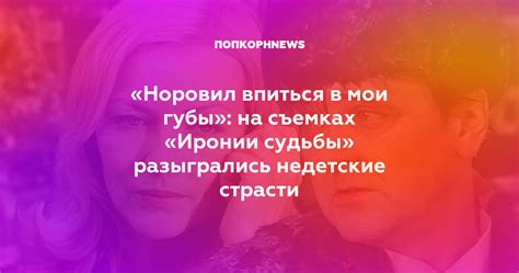История пламенной страсти: когда мои губы не могли устоять