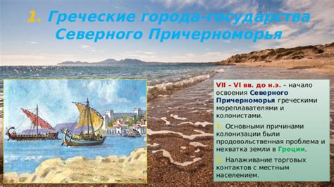 История появления городов северного Причерноморья