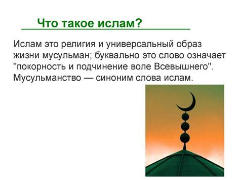 История появления ислама
