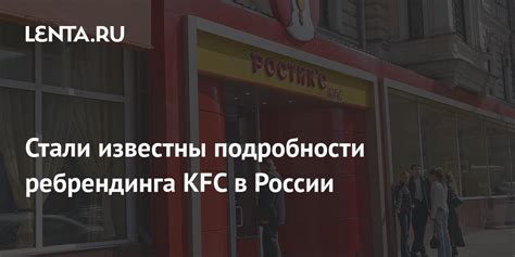 История появления первого KFC в России