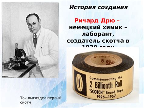 История появления прозрачного скотча в СССР