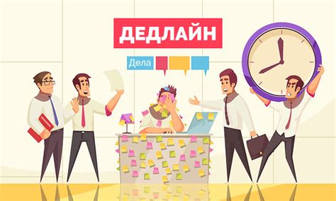 История появления слова "дедлайн" в русском языке