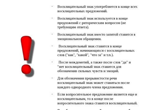 История появления ставки восклицательного знака