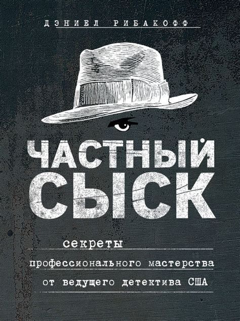 История появления частных детективов в России