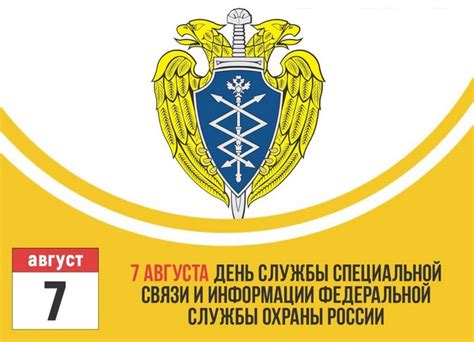 История праздника День работников связи и информации в России