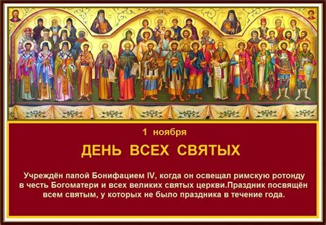 История праздника Дня Всех Святых в Православии