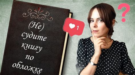История предпочтения косых женщин