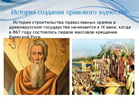 История преобразования храмового строительства
