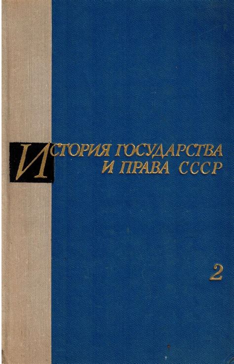 История преподавания государства и права СССР