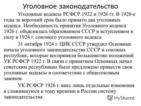 История принятия Уголовного кодекса СССР