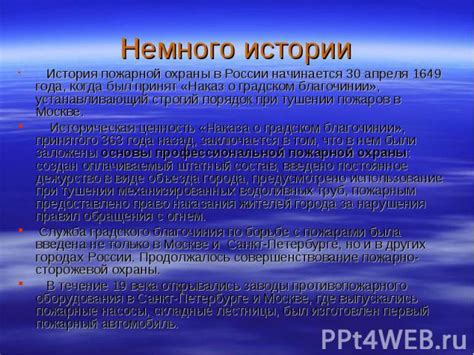 История принятия наказа