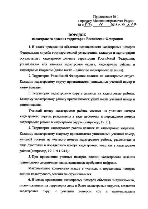 История присвоения кадастровых номеров
