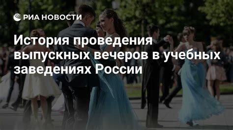 История проведения